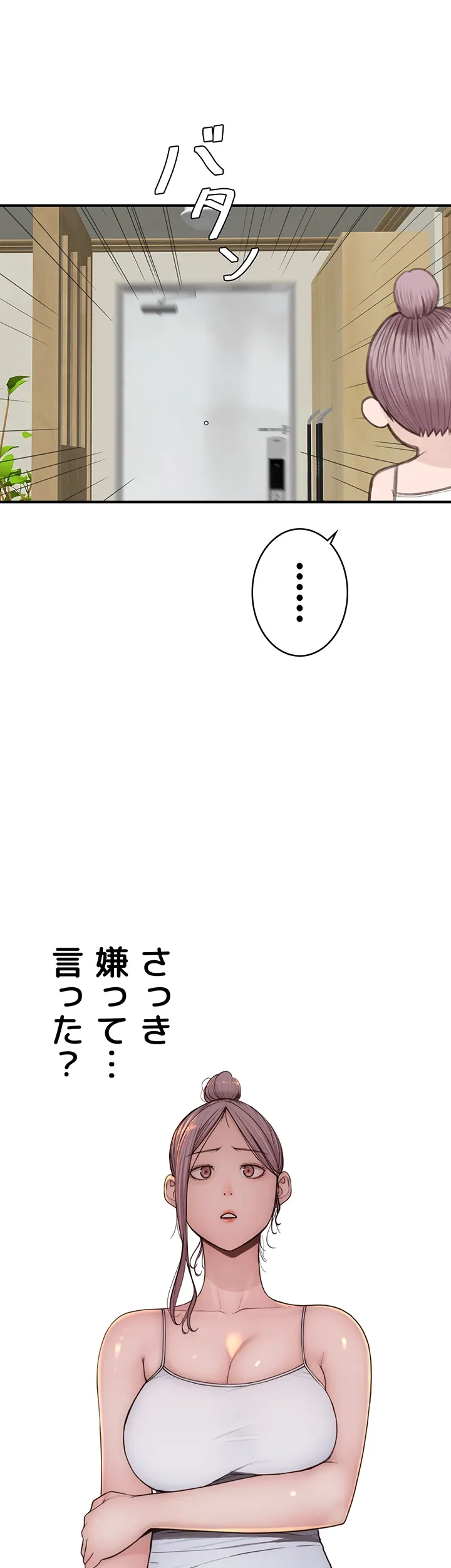 抜け出せない母親の沼 - Page 43